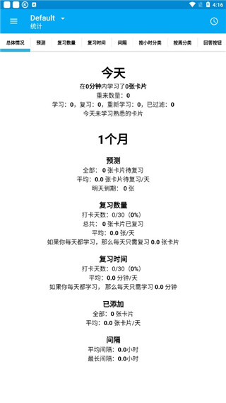 AnkiDroid中文版官方版3