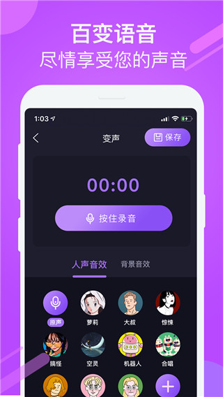 游戏聊天变声器手机版1