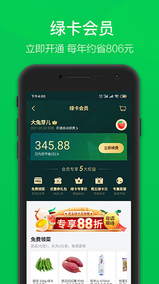 叮咚买菜app5