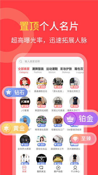 货源共享app4