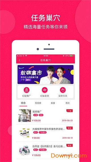 小红蚁app1