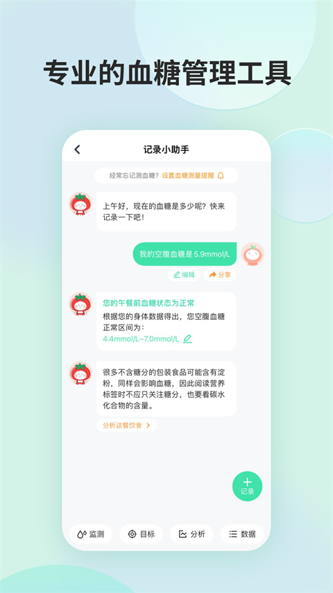 薄荷营养师app最新版本1