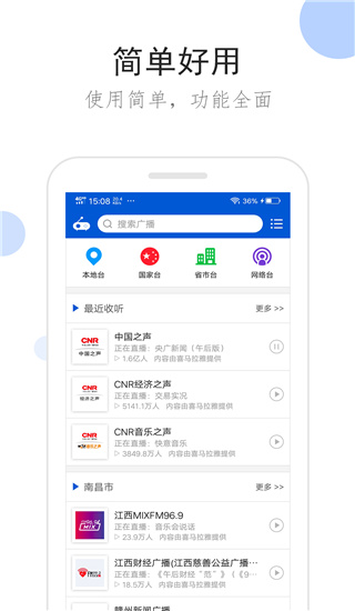 听听广播app1