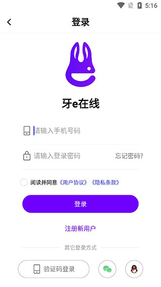 牙e在线app官方版5