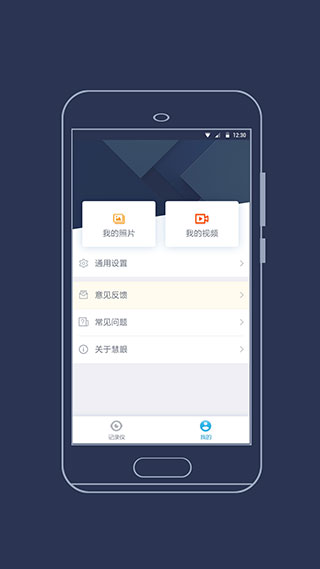 海康慧眼行车记录仪APP5