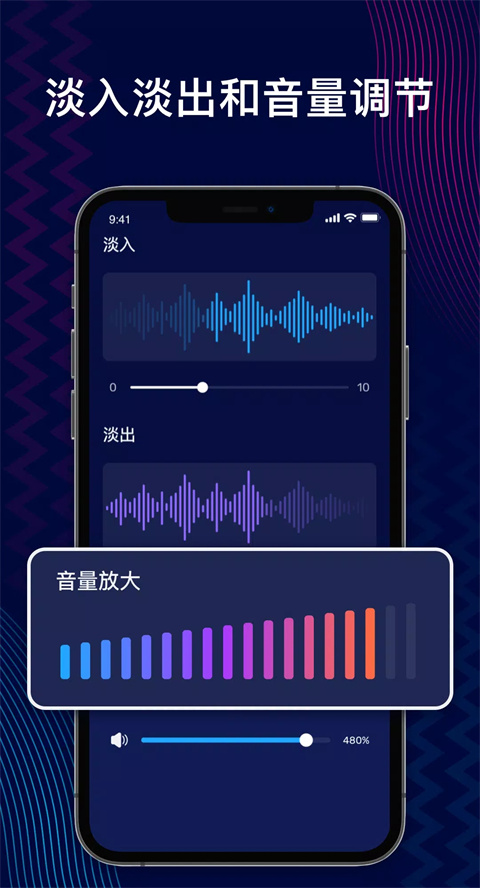 audioeditor中文版3