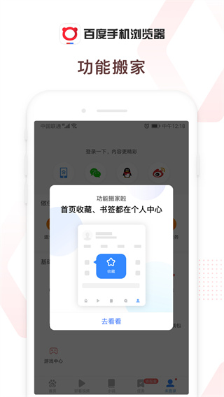 百度浏览器app3