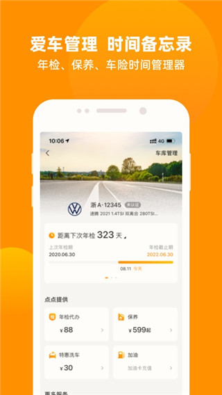 车点点app2