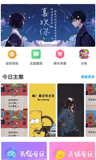 口袋壁纸app4