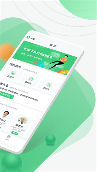 医院挂号网app2