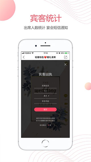 婚贝请柬app官方版3