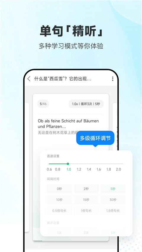 每日德语听力app3