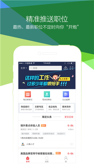 香聘app(已更名青云网聘)官方版最新版1