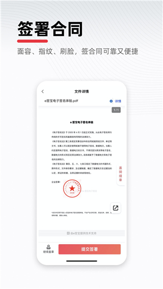 e签宝app2