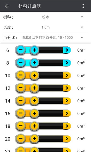 木材助手app2