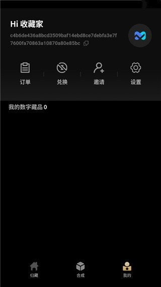 归藏数字藏品app官方版4