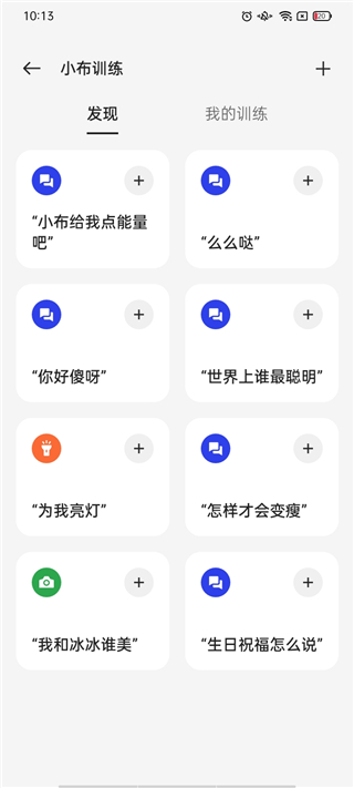 小布助手app最新版3