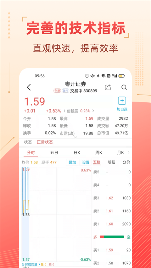 粤开证券手机app3