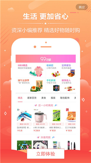 九块九购物app3