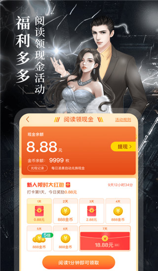 疯读小说app4