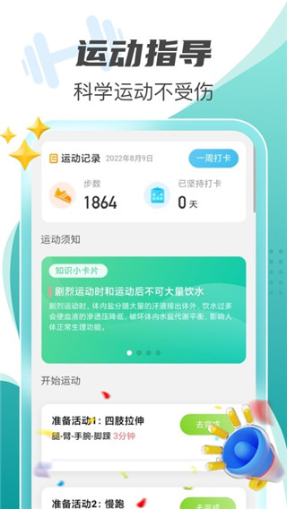 每刻计步app2