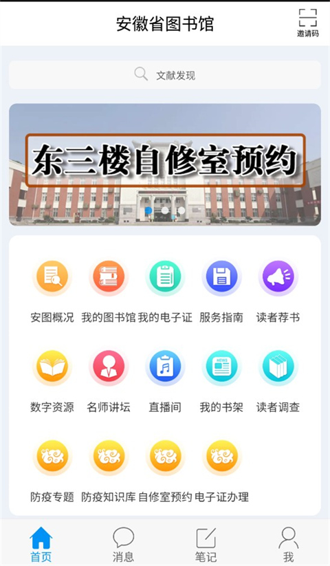 安徽省图书馆app官方版2