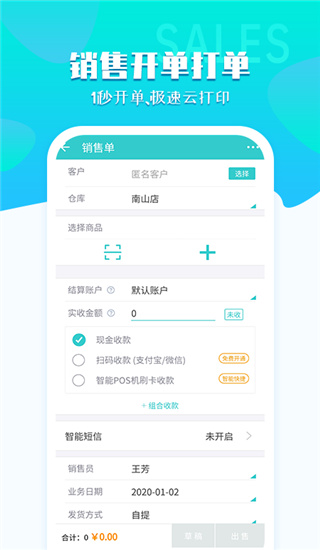 秦丝进销存手机版4