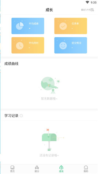 驰声听说在线app学生端4