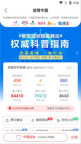 有来急救百科APP2022新版4