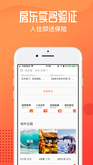 木鸟短租app(已更名为木鸟民宿)5