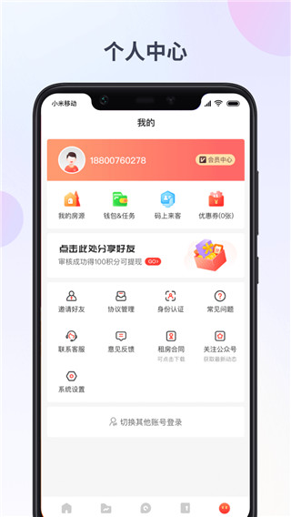 出个房app4
