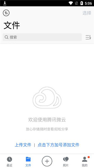 微云网盘app5