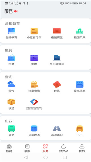 台州新闻app2