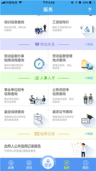 宁波人社app(浙里办)2