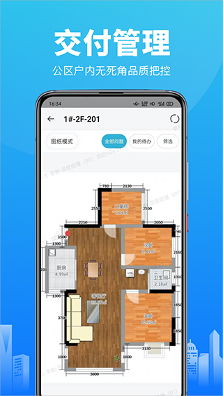 智建云工程管理app2023官方最新版5