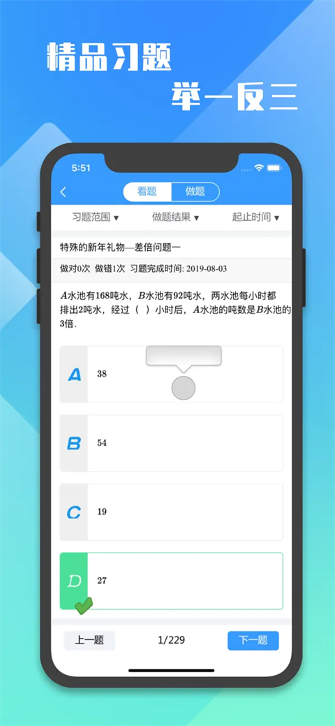 万卷课堂app4