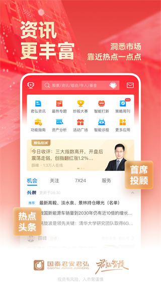 国泰君安君弘app(原名国泰君安易阳指)4