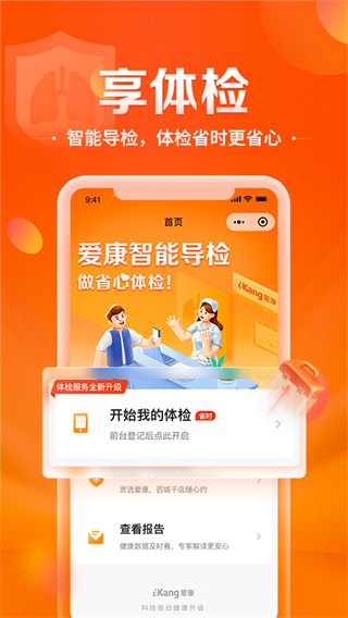 爱康约体检查报告app3