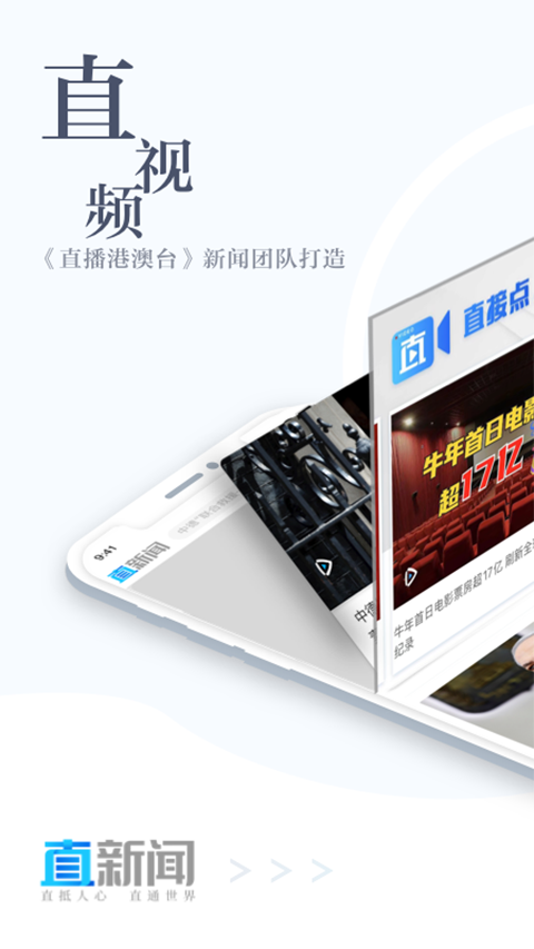 直新闻app官方版1