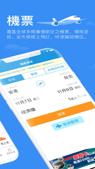 永安旅游app1