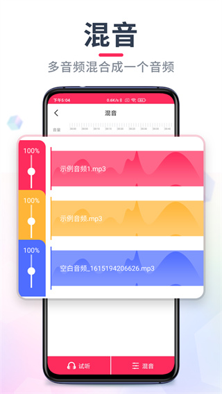 音频剪辑大师app(音频音乐剪辑)5