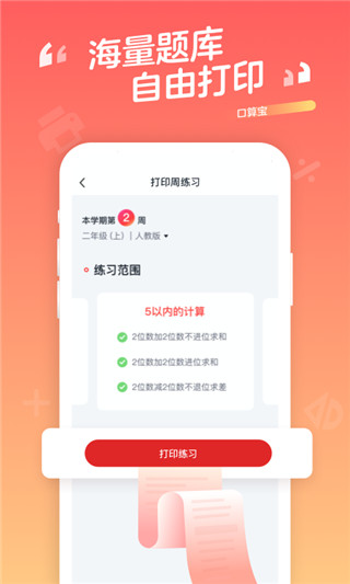 口算宝app官方版最新版4