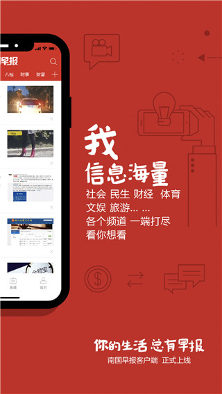 南国早报app3