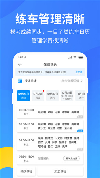 教练宝典app官方版1