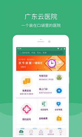 广东云医院app官方版1