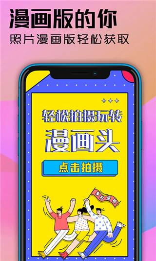 魔力动漫相机app2