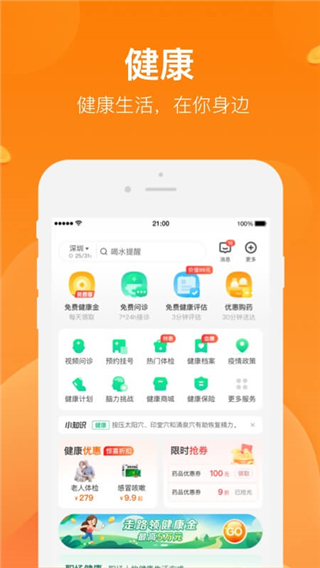 中国平安保险APP官方版5