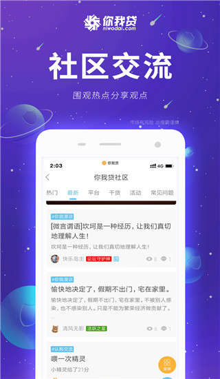 你我贷app(已更名你我嘉选)1