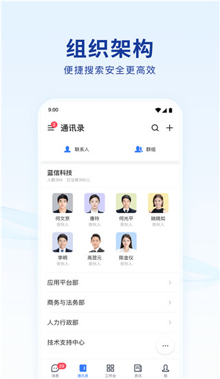 蓝信+app5