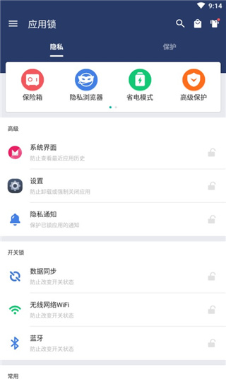 应用锁app2